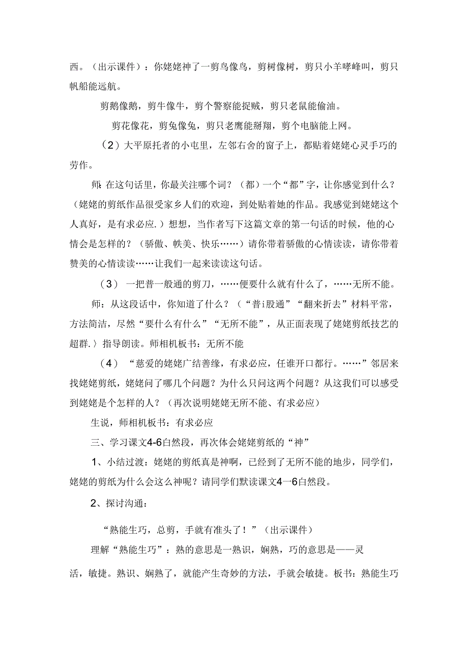 优秀教案姥姥的剪纸.docx_第2页