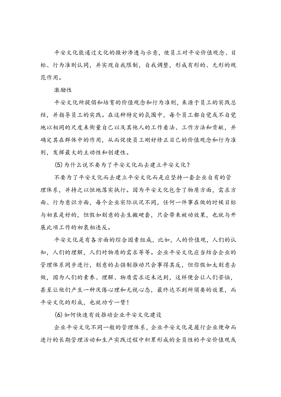 从安全管理的缺陷来谈企业安全文化建设.docx_第3页