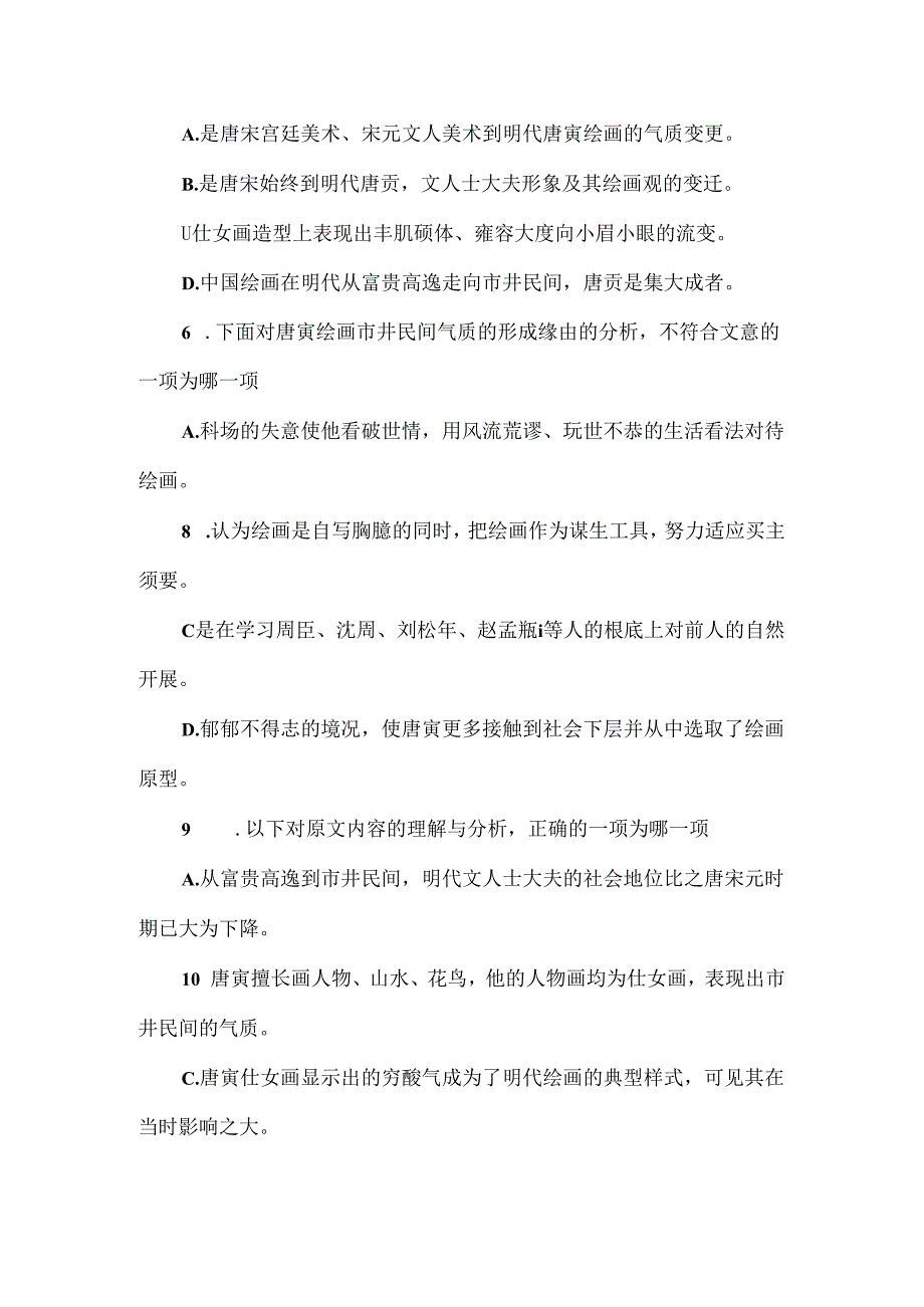 从富贵高逸到市井民间阅读答案.docx_第3页