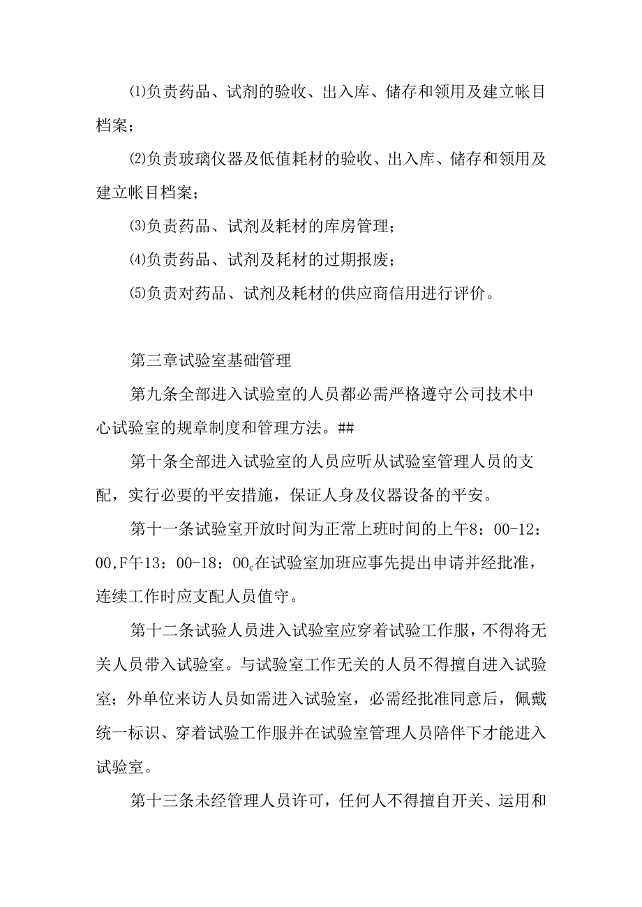 公司技术中心实验室管理制度.docx_第3页