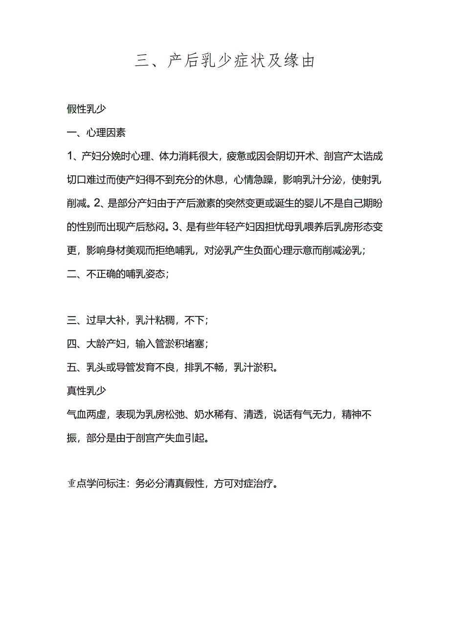 催乳师培训材料.docx_第3页