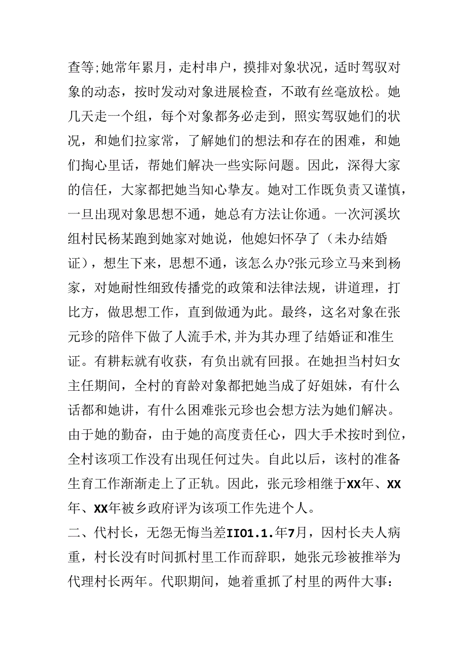 优秀女村官先进个人事迹材料.docx_第2页