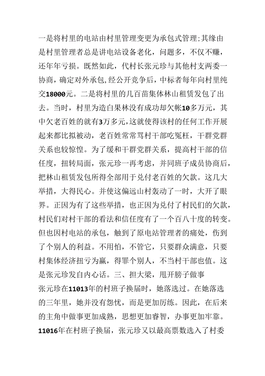 优秀女村官先进个人事迹材料.docx_第3页