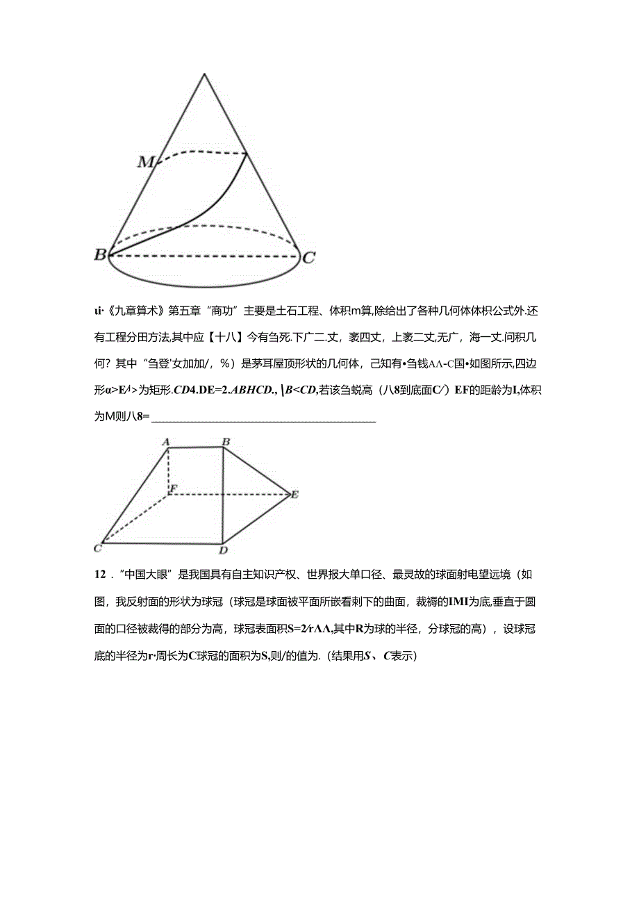 【巩固卷】期中复习B单元测试B沪教版（2020）必修第三册.docx_第2页