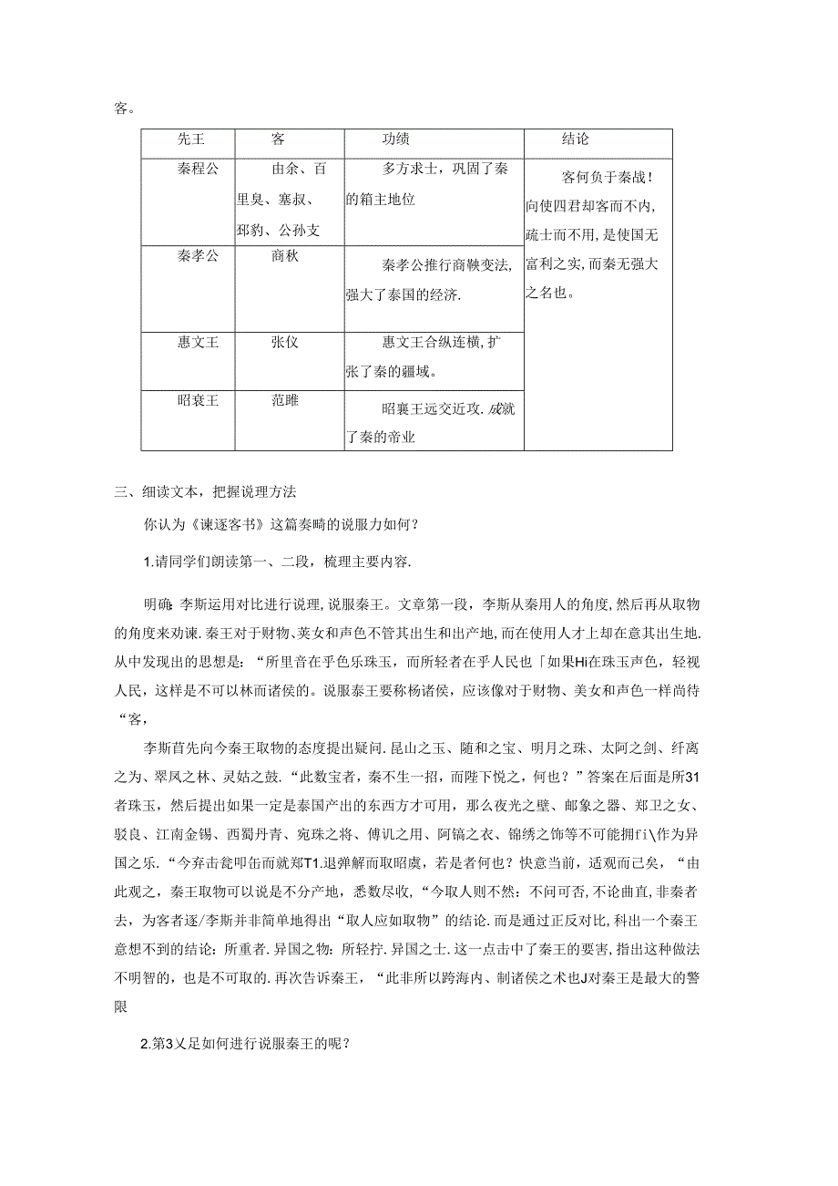 《谏逐客书》《与妻书》教案.docx_第2页