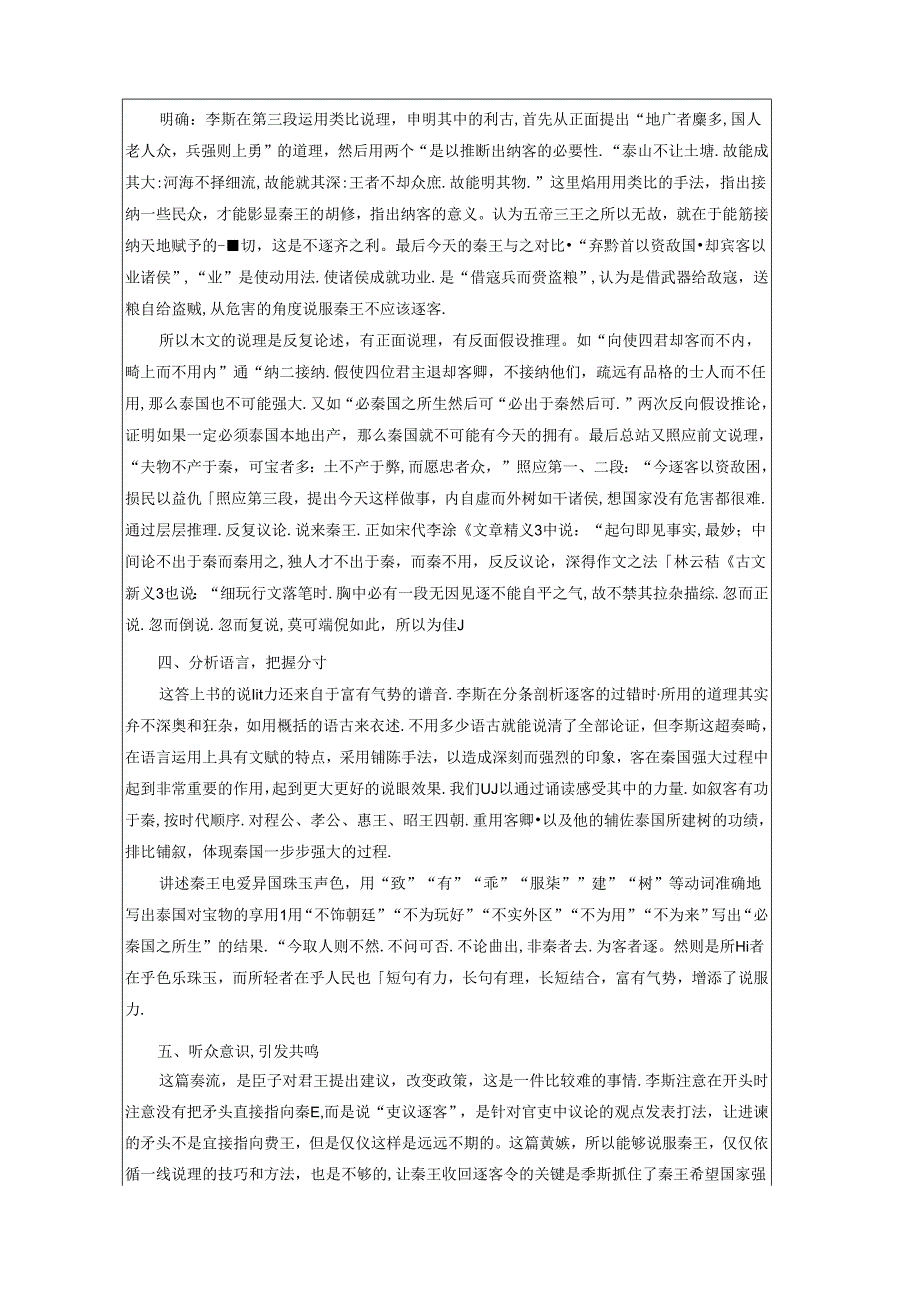 《谏逐客书》《与妻书》教案.docx_第3页