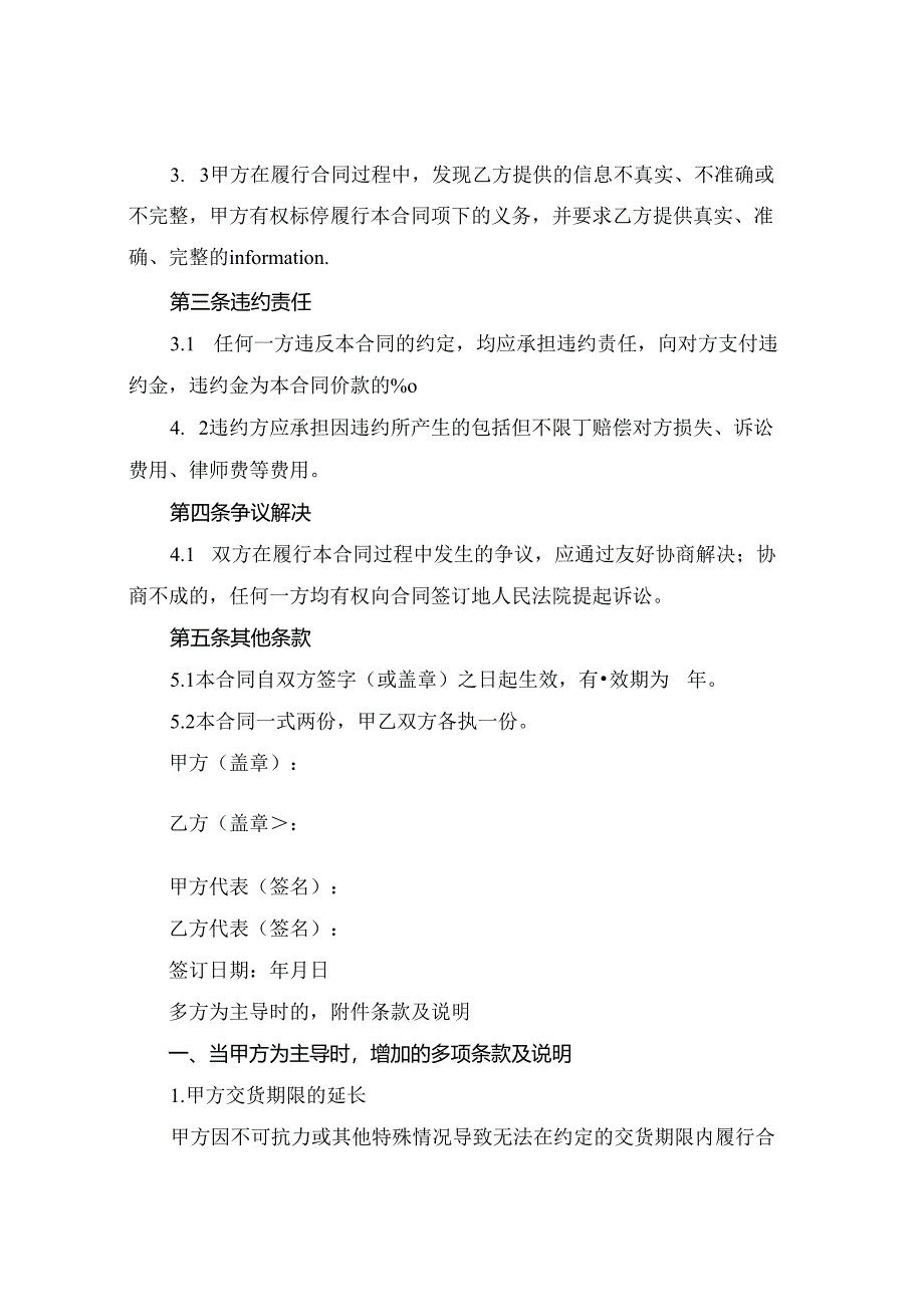 先履行抗辩权的认定2024年通用.docx_第2页