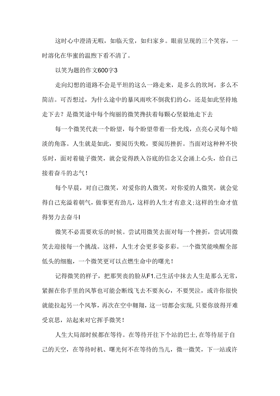 以笑为题的作文600字精选.docx_第3页