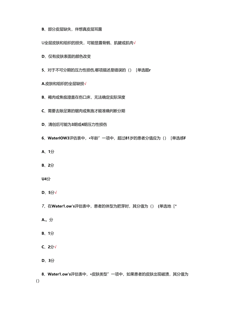 Waterlow's压力性损伤评估表考试试题.docx_第3页