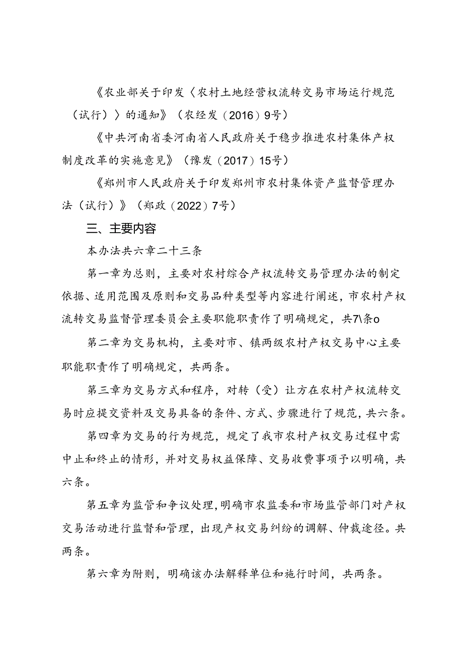 《登封市农村产权交易管理办法（征求意见稿）》起草说明.docx_第2页