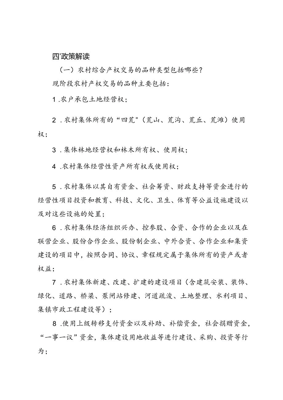 《登封市农村产权交易管理办法（征求意见稿）》起草说明.docx_第3页