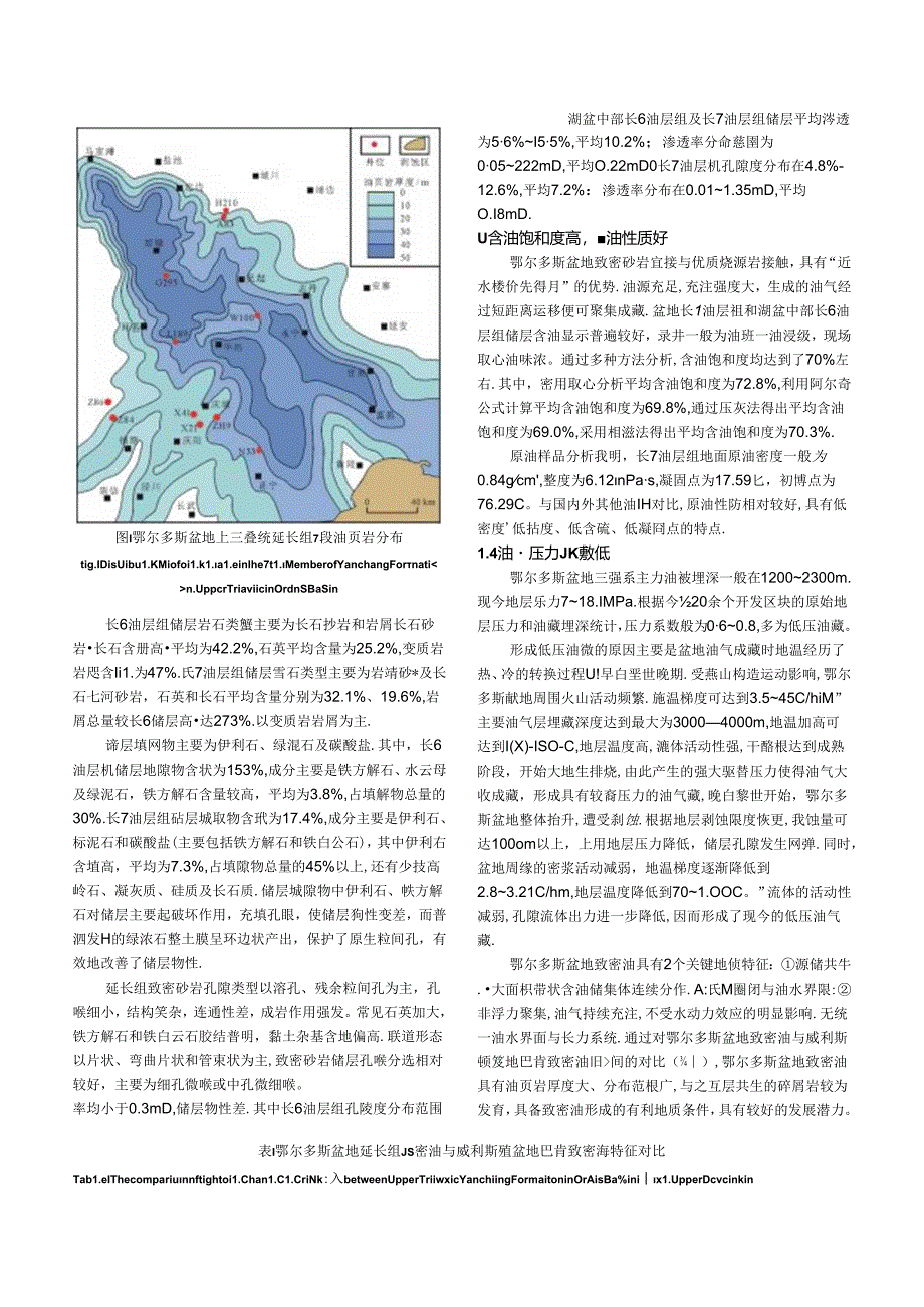 《石油学报》论文格式模版.docx_第3页