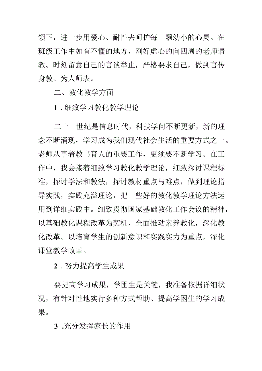 优秀教师结对师傅工作计划.docx_第2页