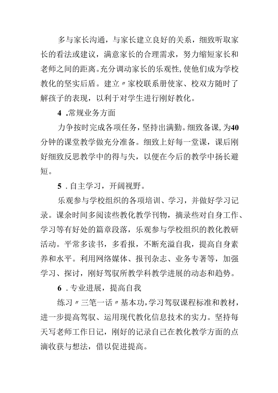 优秀教师结对师傅工作计划.docx_第3页