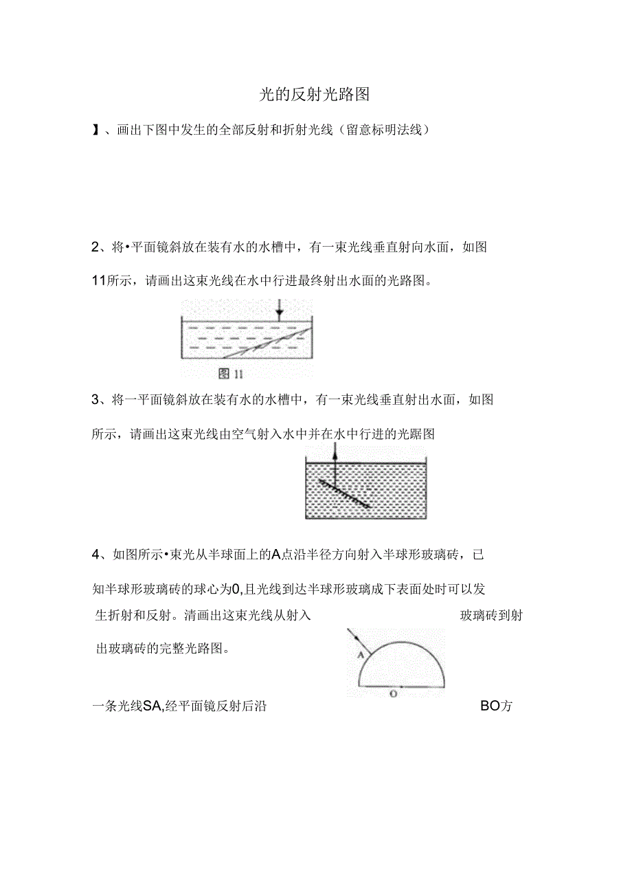 光的折射光路图.docx_第1页