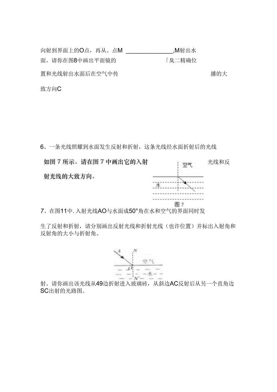 光的折射光路图.docx_第2页