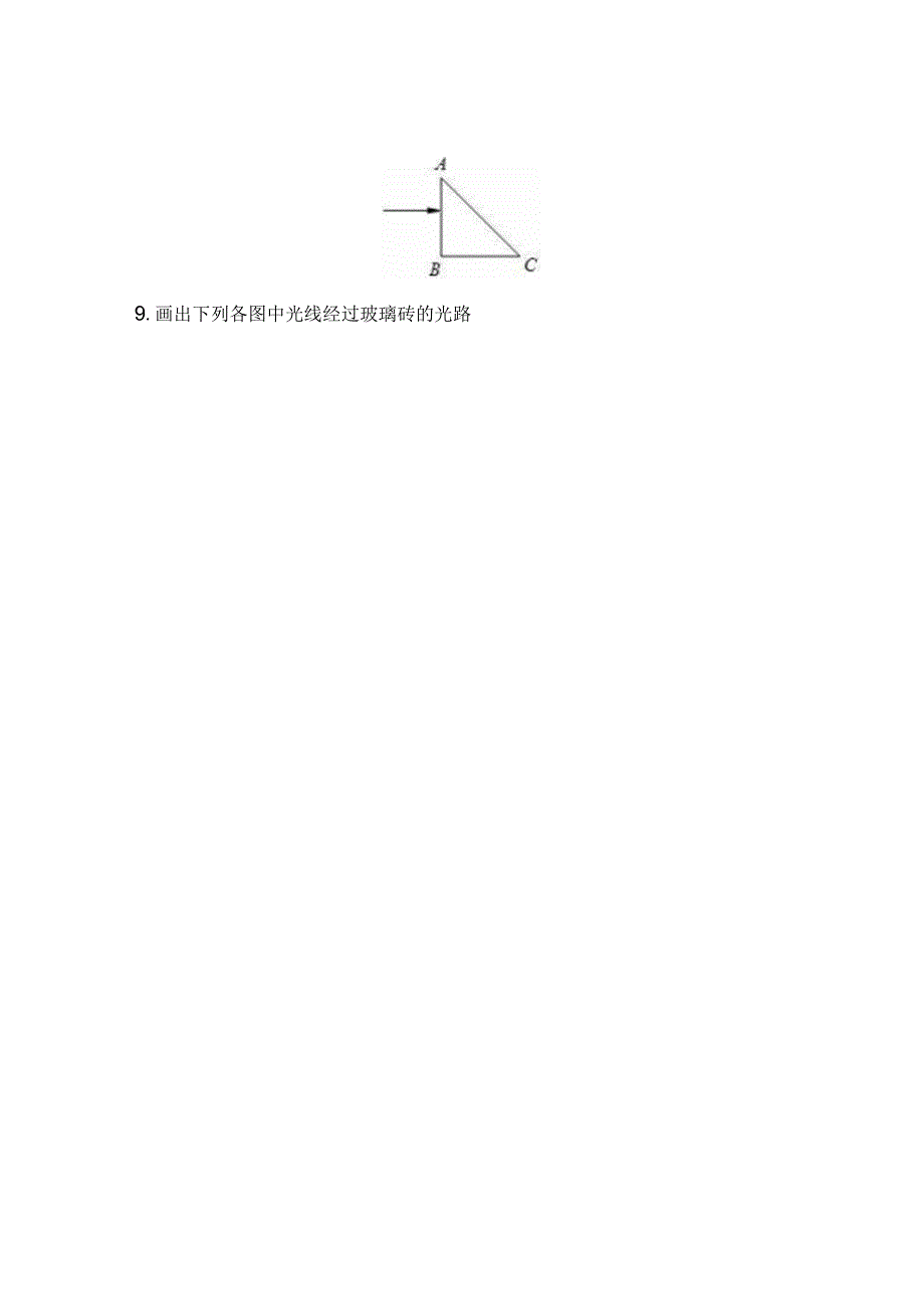 光的折射光路图.docx_第3页