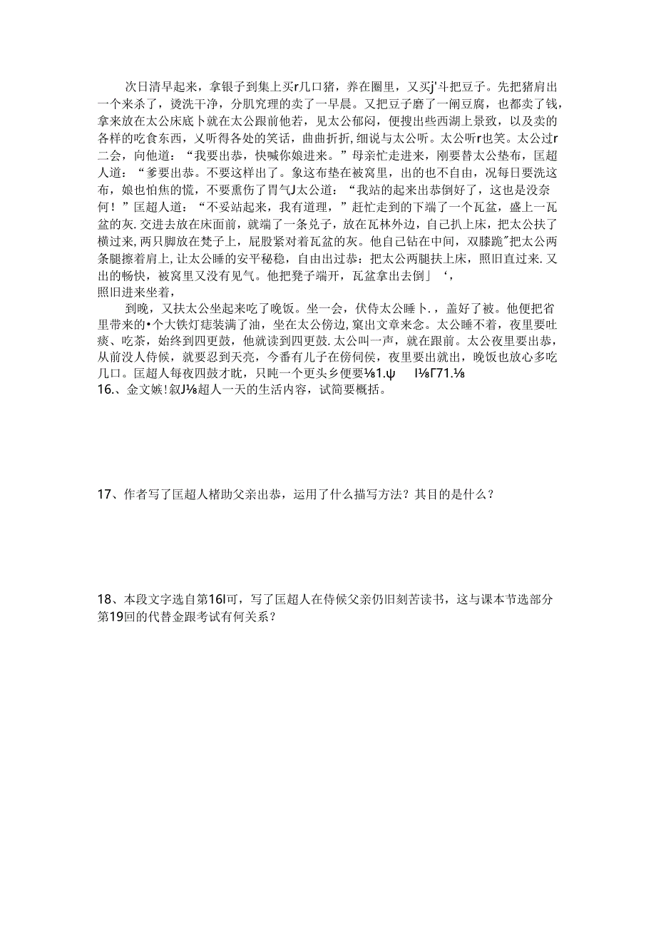 儒林外史练习资料.docx_第2页