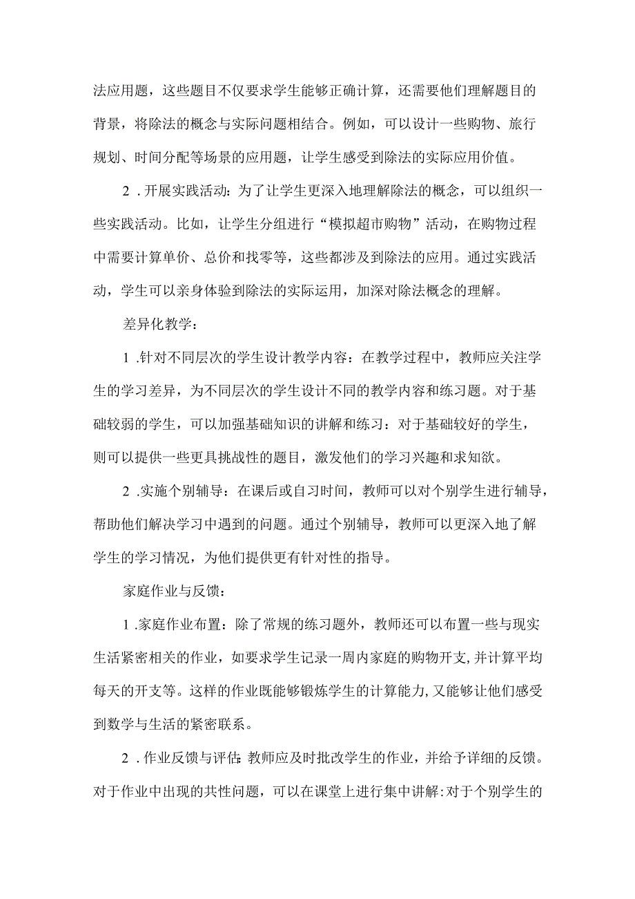 《除数是一位数的除法》大单元教学设计.docx_第3页