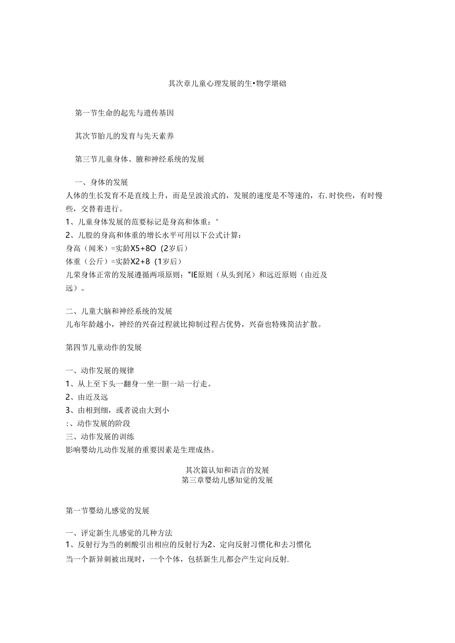 儿童发展心理学-笔记-刘金花版.docx_第3页