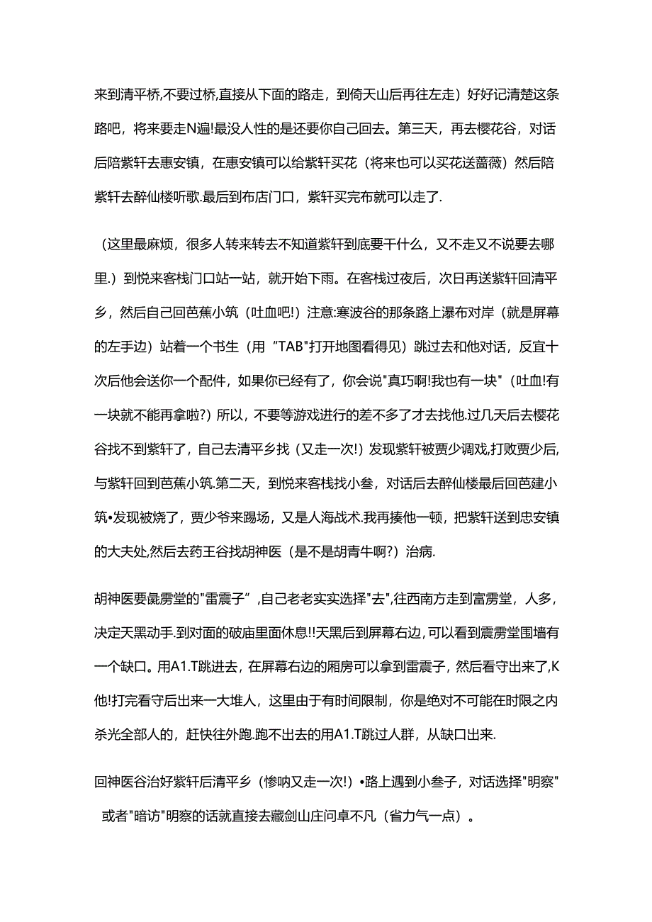 《剑侠情缘外传 月影传说》详细攻略.docx_第3页