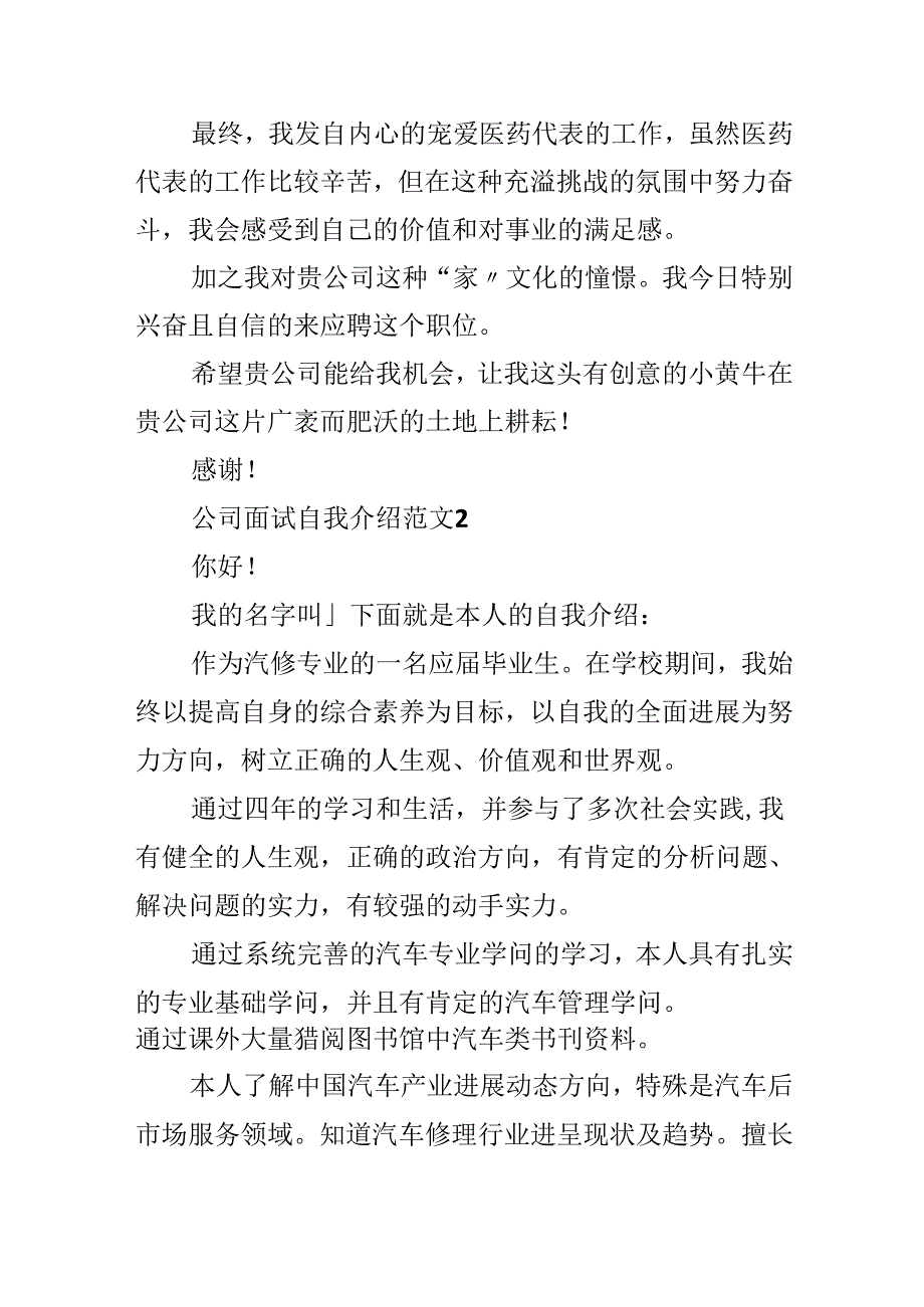 公司面试自我介绍范文集锦.docx_第2页