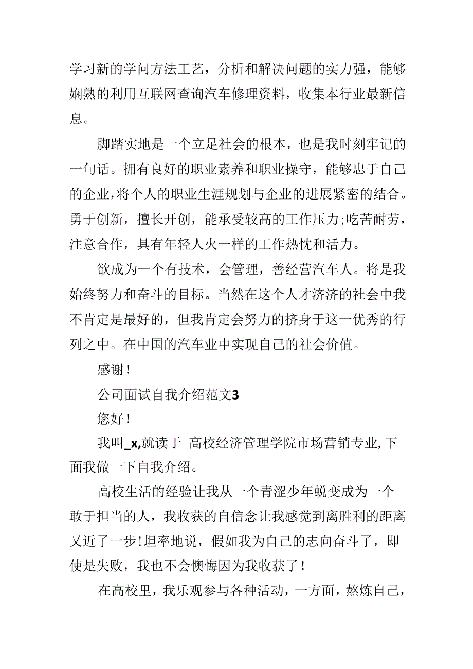 公司面试自我介绍范文集锦.docx_第3页