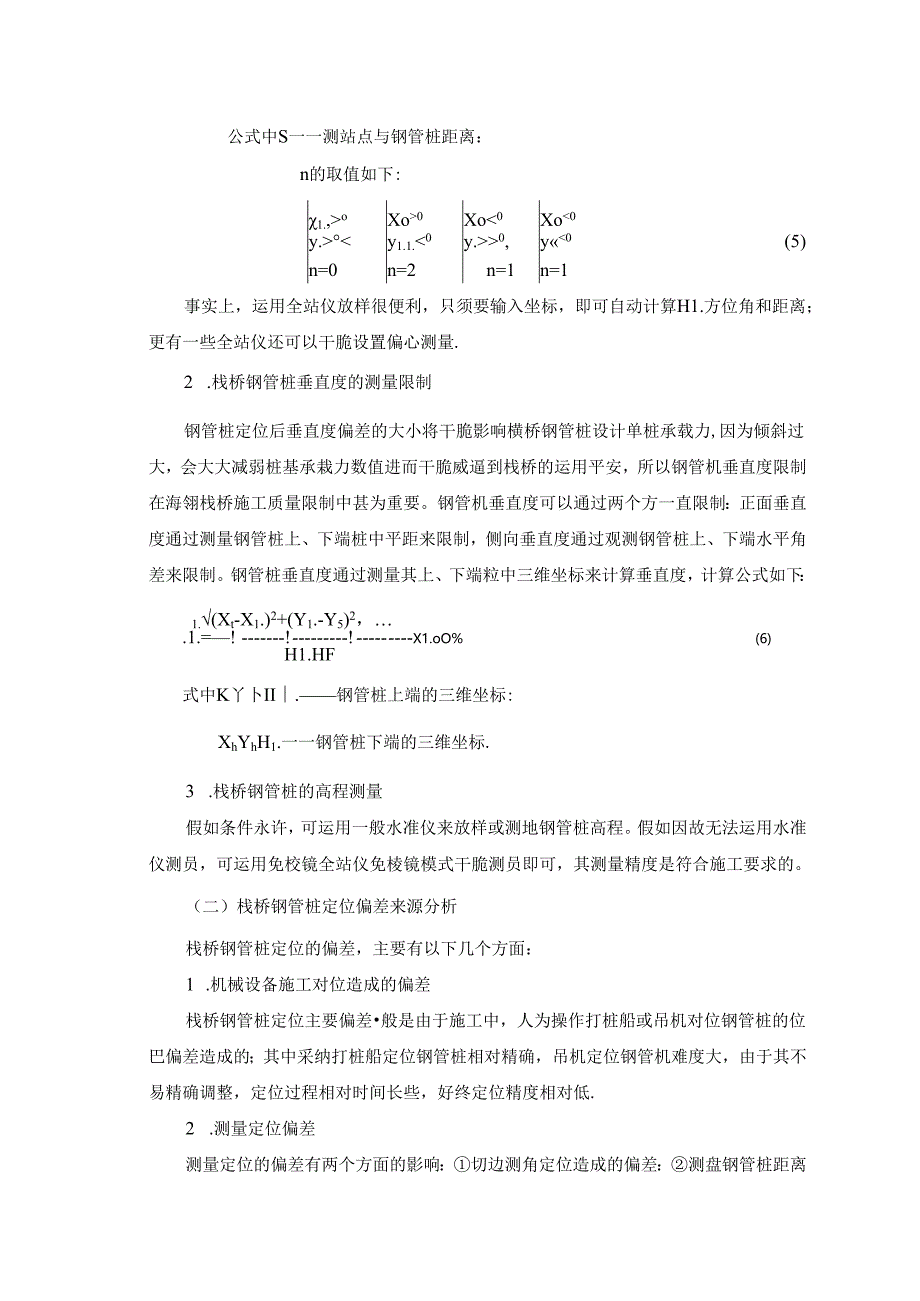 免棱镜全站仪测量定位栈桥钢管桩.docx_第3页