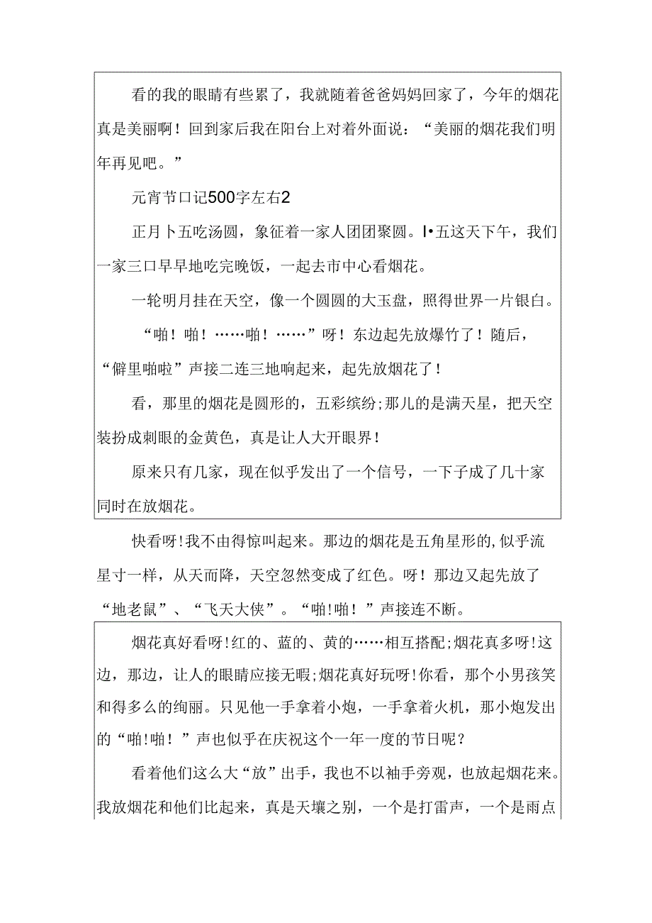 元宵节日记500字左右6篇.docx_第2页