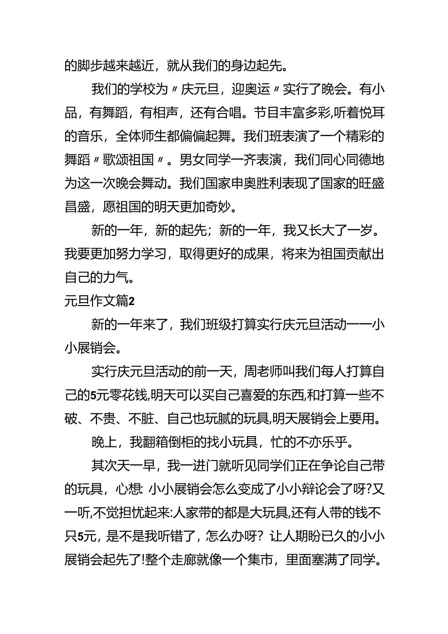 元旦作文汇总10篇.docx_第2页