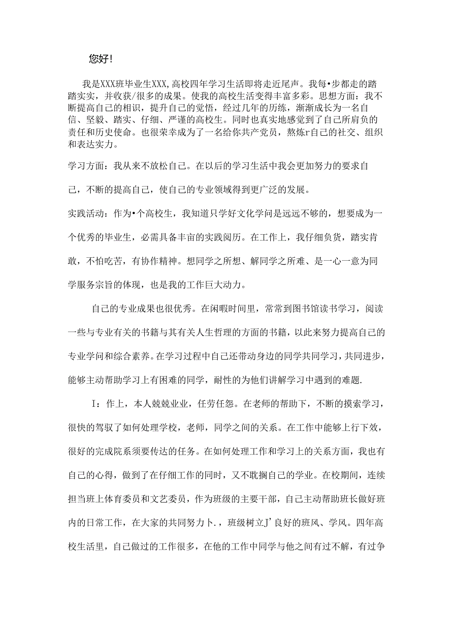 优秀毕业生主要事迹.docx_第2页