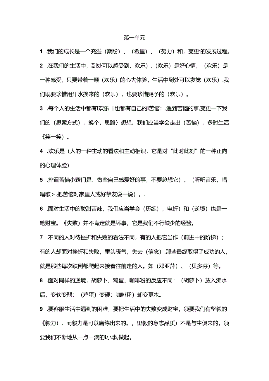 人教版五年级下册品德与社会复习资料.docx_第1页