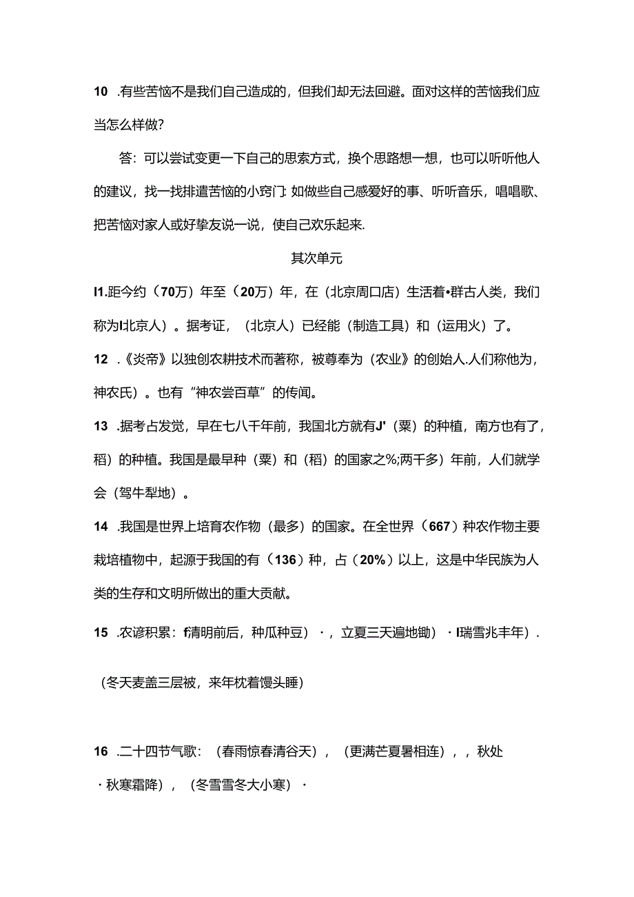 人教版五年级下册品德与社会复习资料.docx_第2页