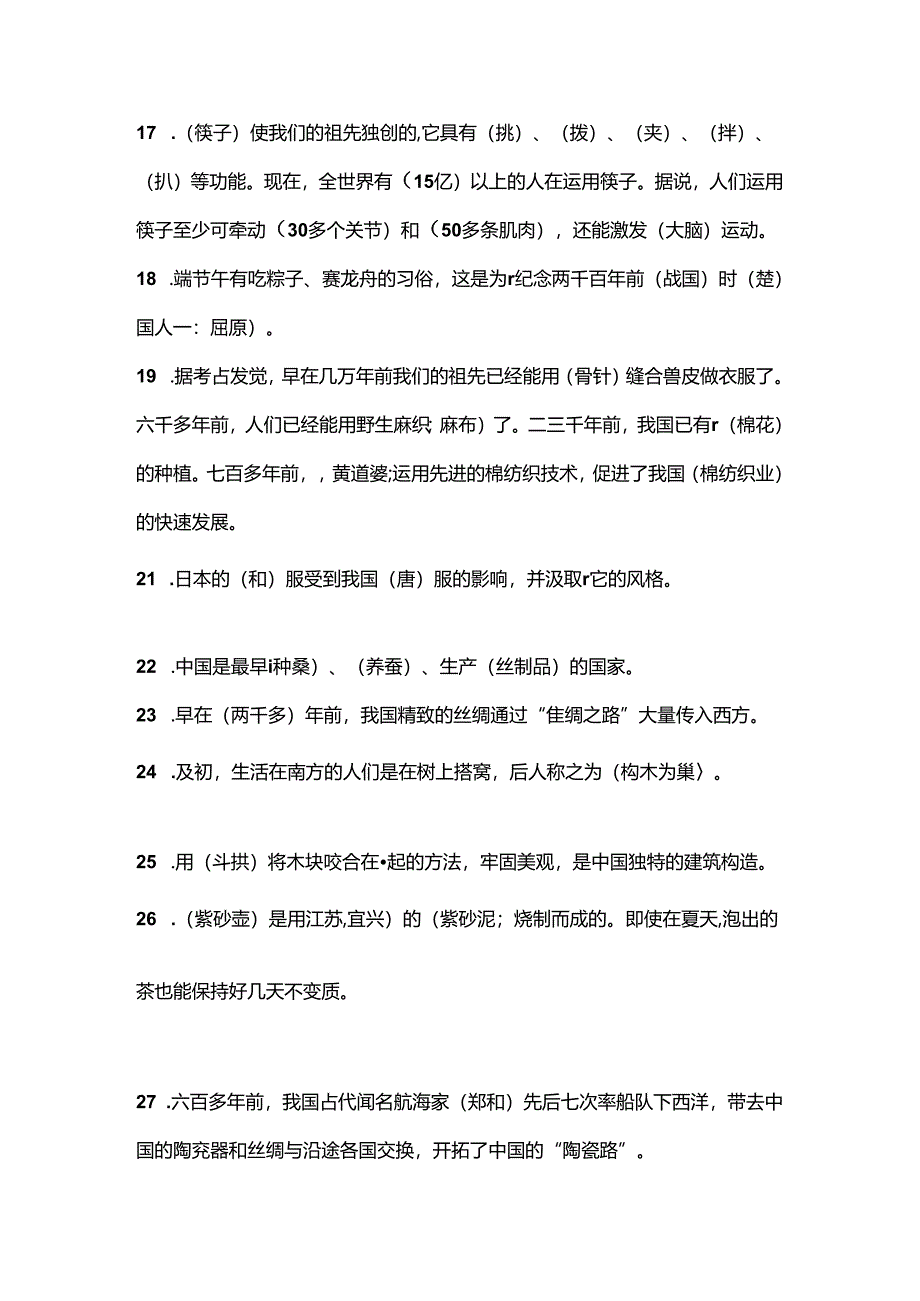 人教版五年级下册品德与社会复习资料.docx_第3页