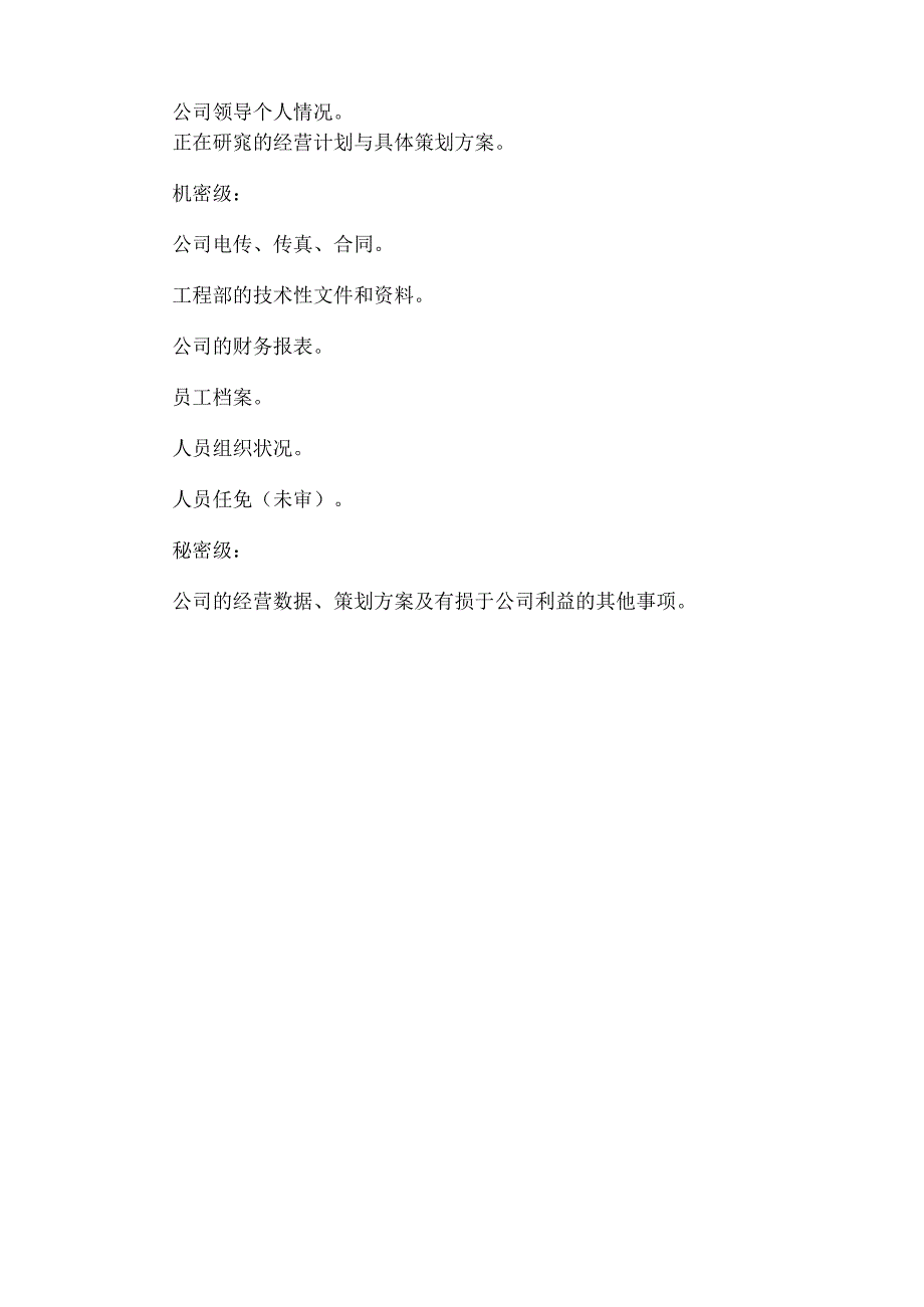 公司保密纪律规定.docx_第2页