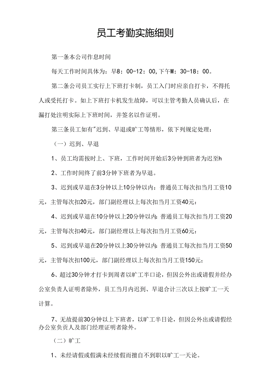 公司保密纪律规定.docx_第3页