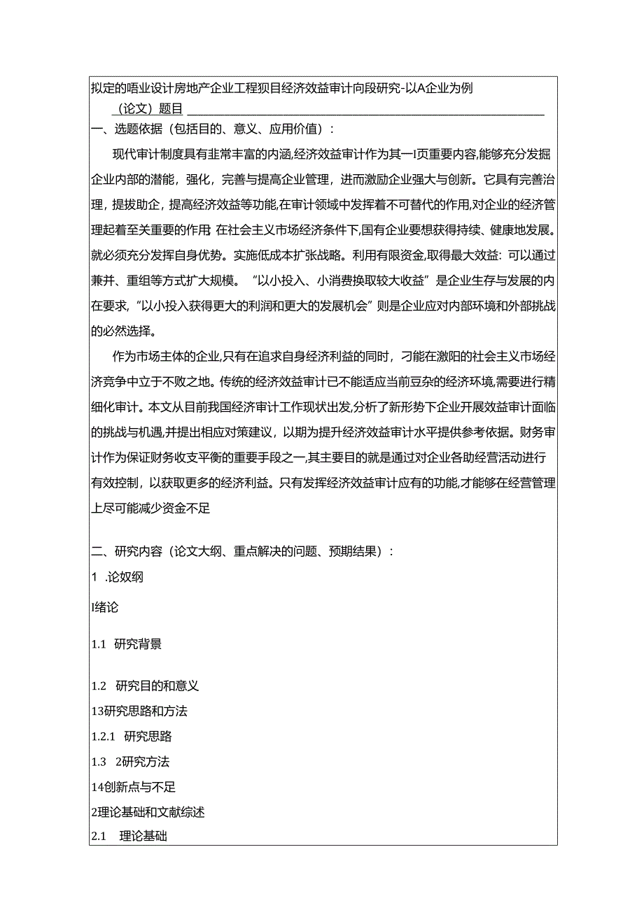 【《房地产企业工程项目经济效益审计问题探析-以A企业为例》开题报告（含提纲）2800字】.docx_第1页