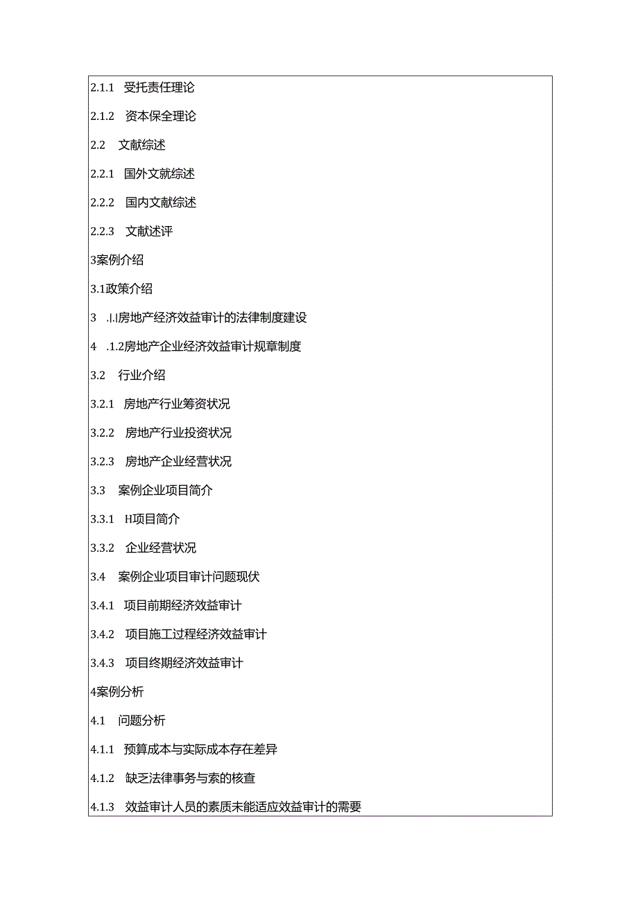 【《房地产企业工程项目经济效益审计问题探析-以A企业为例》开题报告（含提纲）2800字】.docx_第2页