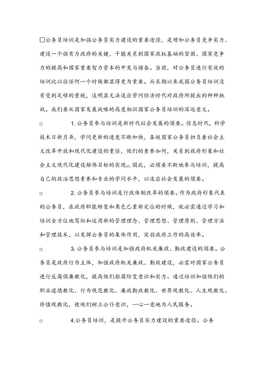 公务员培训制度的意义及存在问题.docx_第2页