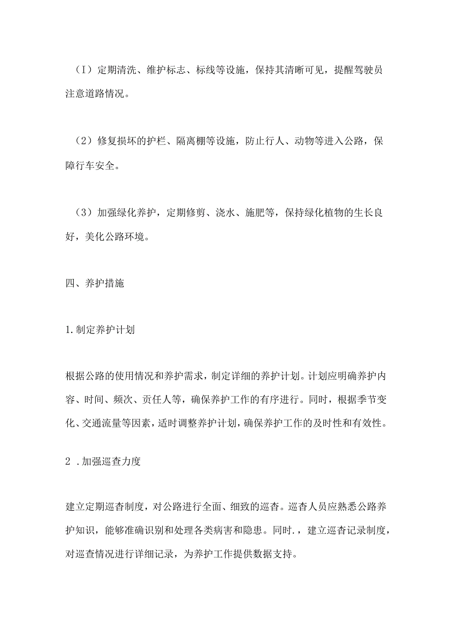 公路日常养护服务方案(2篇).docx_第3页