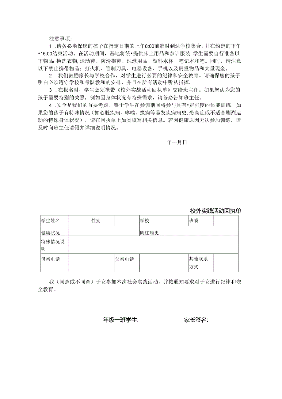 【精品】实验中学研学旅行实践活动致家长一封信.docx_第2页