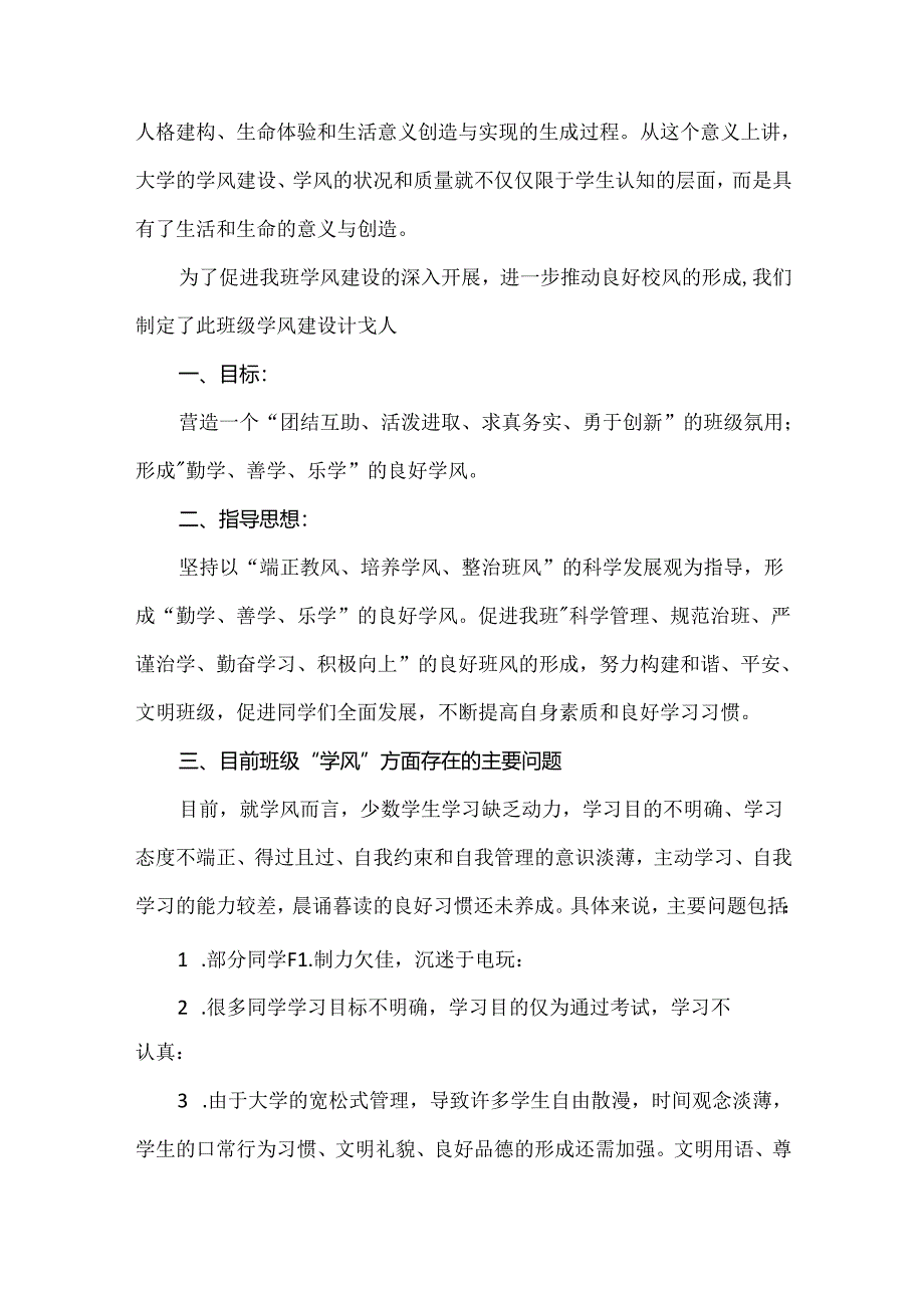 【精品】大学班级学风建设实施方案.docx_第2页