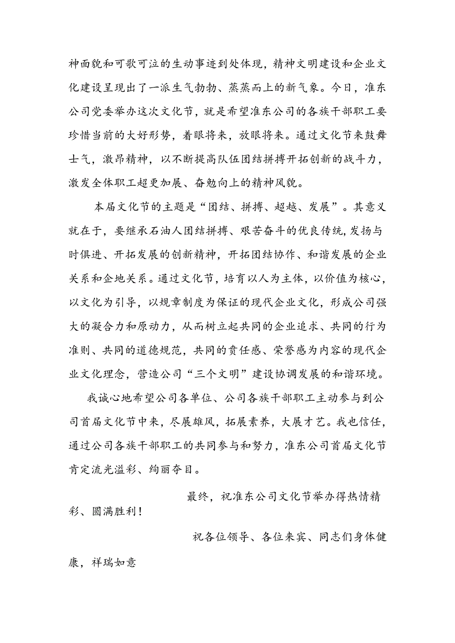 公司首届文化节开幕词.docx_第2页