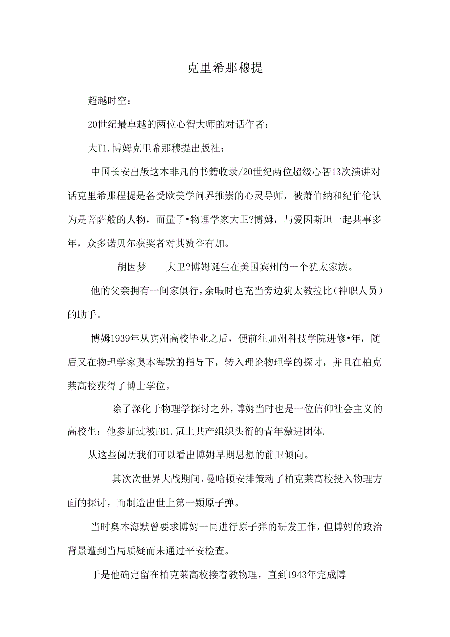 克里希那穆提.docx_第1页