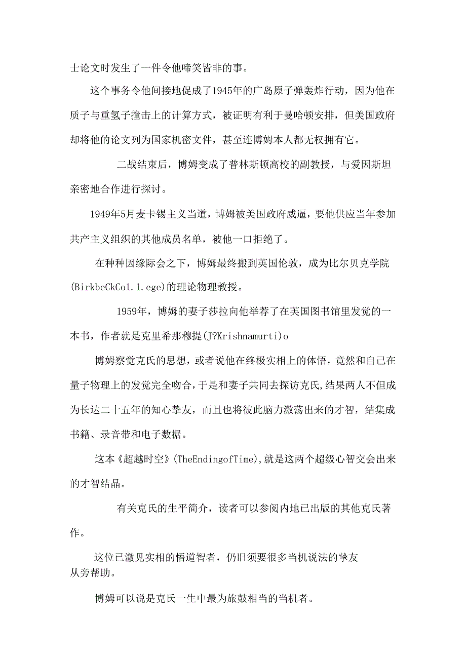 克里希那穆提.docx_第2页