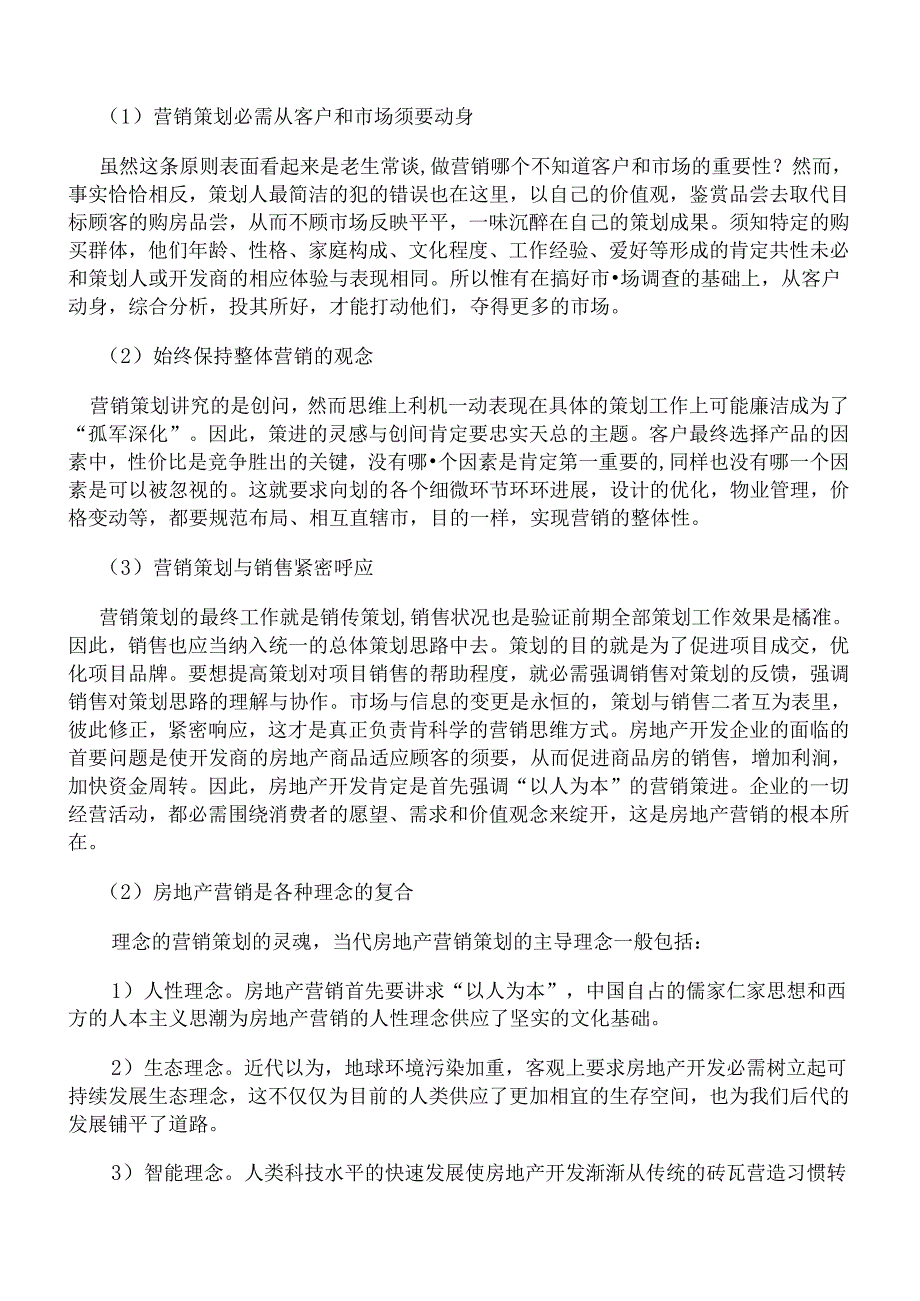 元亨国际------营销方案范文.docx_第2页