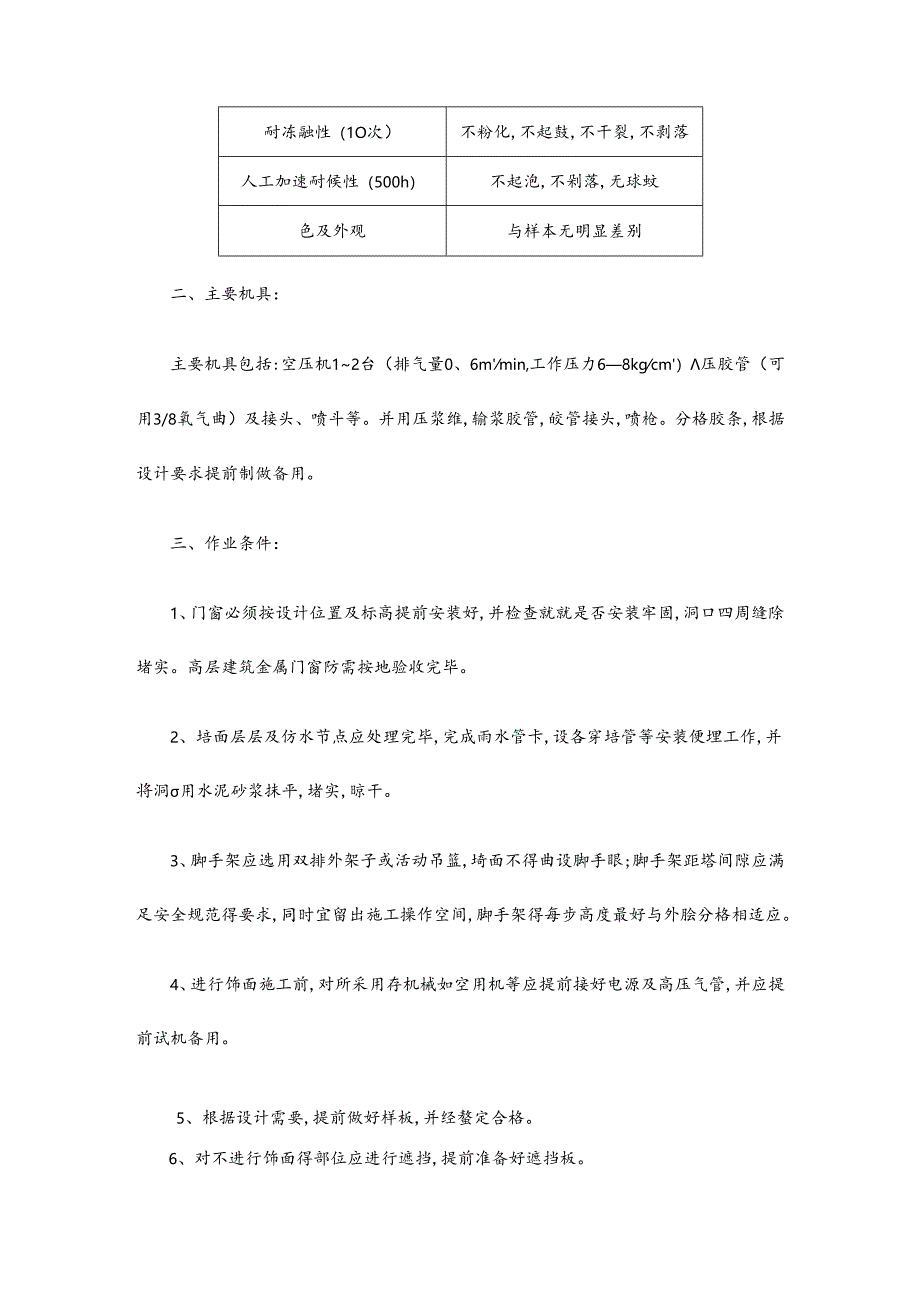 仿石涂料施工方案.docx_第2页