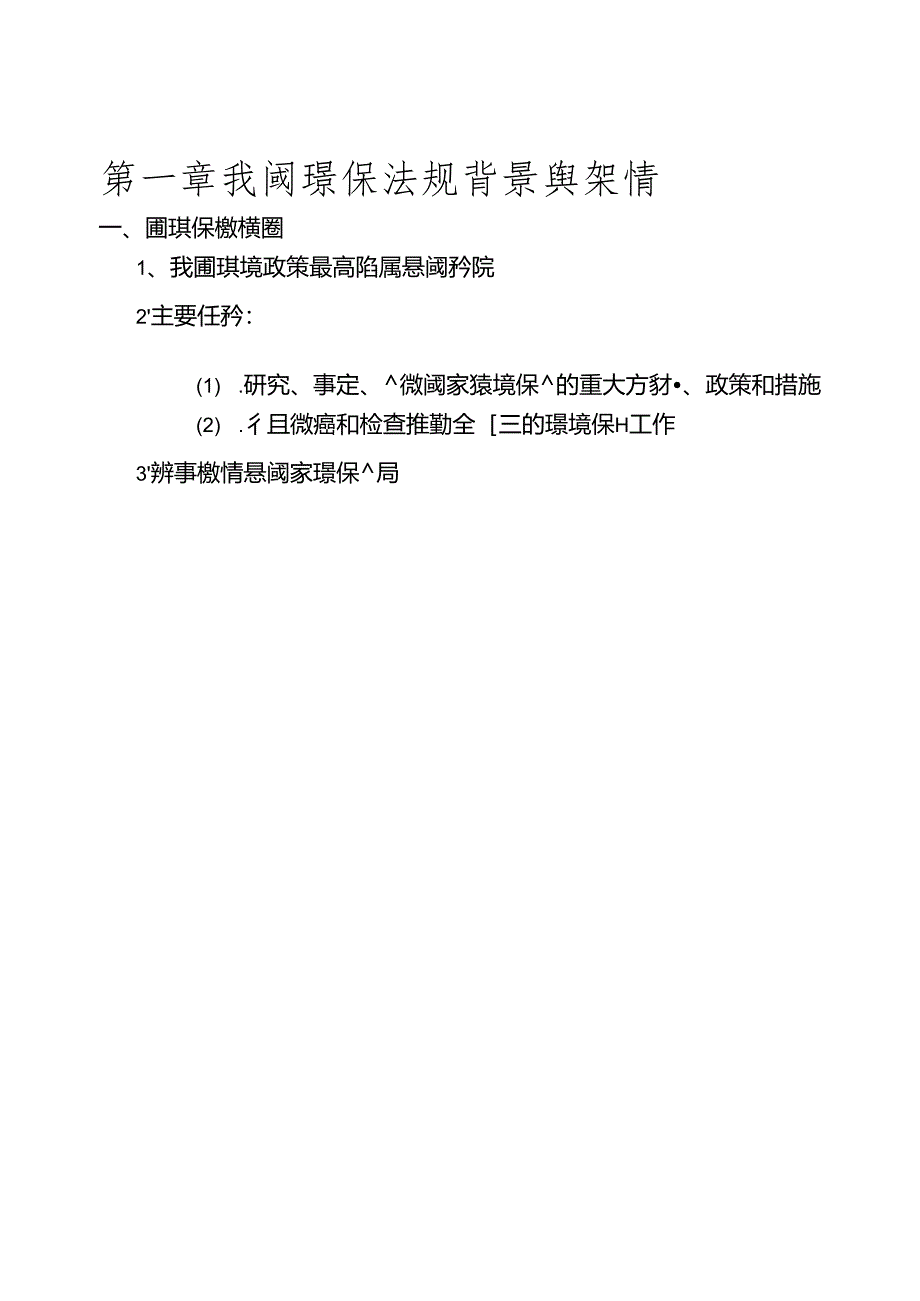 SO14000教材系列之四我国环境保护法规介绍.docx_第2页