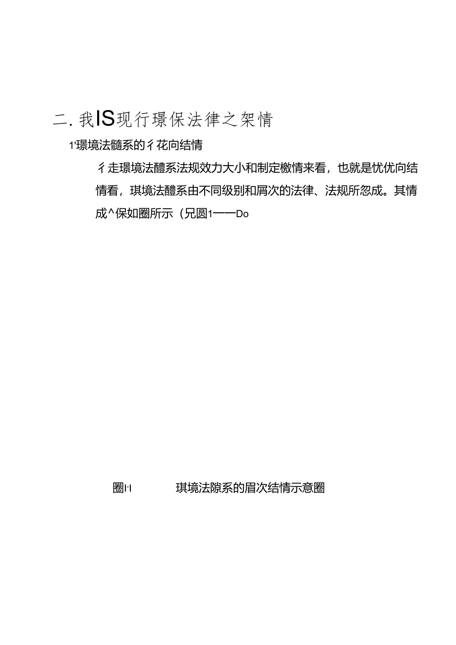 SO14000教材系列之四我国环境保护法规介绍.docx_第3页