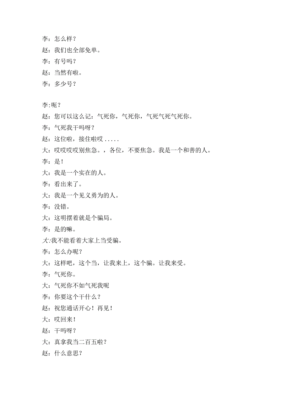 免费电话大兵-精品文案范文.docx_第2页